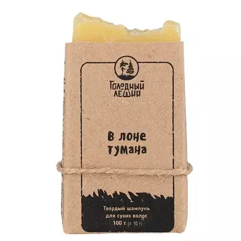 Голодный Леший Твёрдый шампунь "В лоне тумана", 100 г (Голодный Леший, Hair)