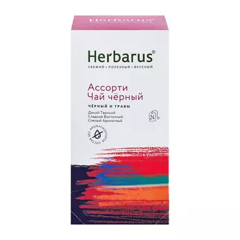 Herbarus Чай с добавками "Ассорти чай черный", 24 х 2 г (Herbarus, Чай с добавками)