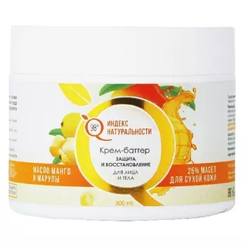 Индекс Натуральности Крем-баттер для лица и тела "Защита и восстановление" с маслом манго и марулы, 300 мл (Индекс Натуральности, Body)