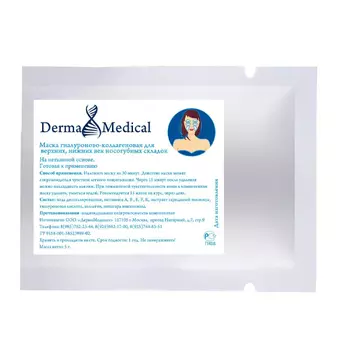 Invit Маска Гиалуроново-коллагеновая для верхних, нижних век и носогубных складок 5 гр (Invit, Уход за кожей вокруг глаз)