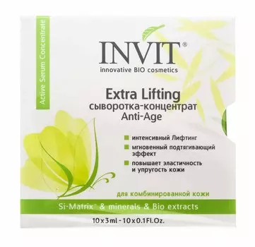 Invit Сыворотка-концентрат для лица Extra Lifting, 10 х 3 мл (Invit, Active Serum Concentrate)