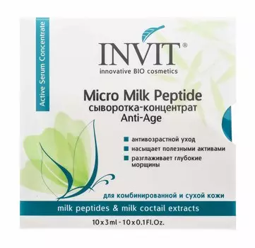 Invit Сыворотка-концентрат для лица Micro Milk Peptide, 3 мл х 10 шт (Invit, Active Serum Concentrate)