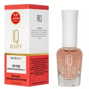 IQ Beauty Спа уход для ногтей и кутикулы 5в1, 12,5 мл (IQ Beauty, Уход за ногтями)