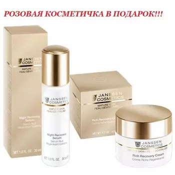 Janssen Набор "Mature skin": крем 50 мл + ночная сыворотка 30 мл + розовая косметичка (Janssen, Mature Skin)