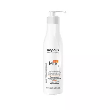 Kapous Professional Питательная реструктурирующая маска, 250 мл (Kapous Professional, Milk Line)