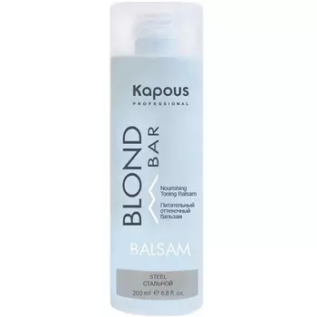 Kapous Professional Питательный оттеночный бальзам для оттенков блонд, стальной Balm Steel, 200 мл (Kapous Professional, Blond Bar)