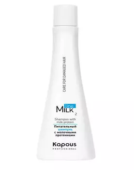 Kapous Professional Питательный шампунь с молочными протеинами 2, 250 мл (Kapous Professional, Milk Line)
