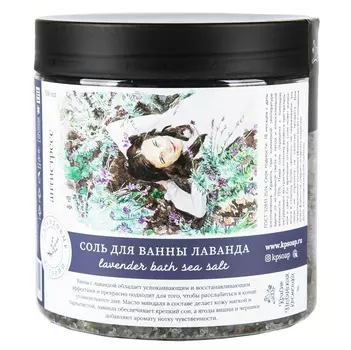 Краснополянская косметика Соль для ванн "Лаванда", 500 мл (Краснополянская косметика, Тело)