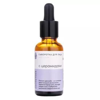 Краснополянская косметика Сыворотка для лица с церамидами, 30 мл (Краснополянская косметика, Лицо)