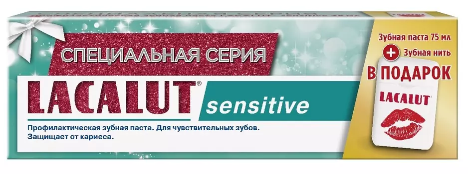 Lacalut Промо-набор: зубная паста Lacalut Sensitive, 75 мл + зубная нить Lacalut Dental 10 м (Lacalut, Зубные пасты)