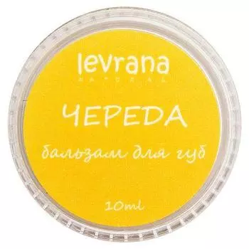 Levrana Бальзам для губ "Череда", 10 мл (Levrana, Для губ)