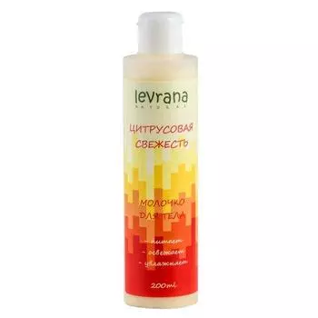 Levrana Молочко для тела Цитрусовая свежесть, 200 мл (Levrana, Для тела)