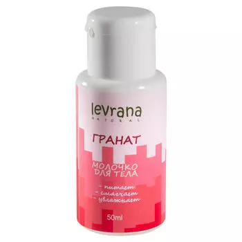 Levrana Молочко для тела "Гранат", мини, 50 мл (Levrana, Для тела)