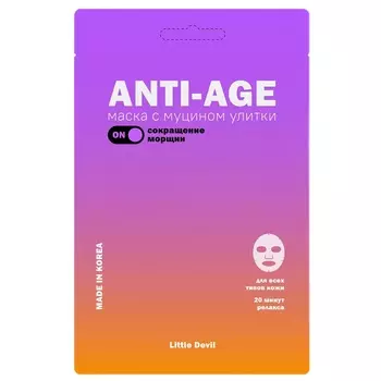 Little Devil Тканевая разглаживающая маска с муцином улитки против морщин, 23 мл (Little Devil, )