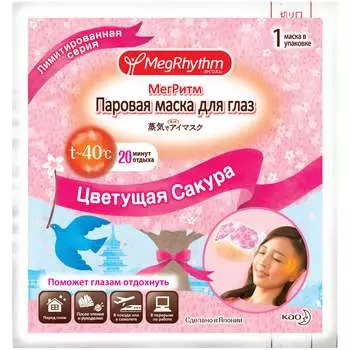 Megrhythm Паровая маска для глаз "Цветущая Сакура", 1 шт (Megrhythm, Mask)