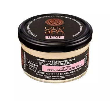 Natura Siberica Густое крем-масло для тела "Лосиное молоко", 170 мл (Natura Siberica, Fresh Spa Home)