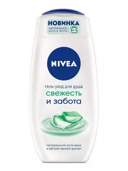 NIVEA Гель-уход для душа "Свежесть и забота" 250 мл (NIVEA, Уход за телом)