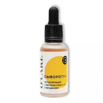 O'Care Сыворотка для лица с пептидом Xymelys 45 и витамином С 30 мл (O'Care, Сыворотки)