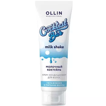 Ollin Professional Крем-кондиционер для волос "Молочный коктейль", 250 мл (Ollin Professional, Cocktail Bar)