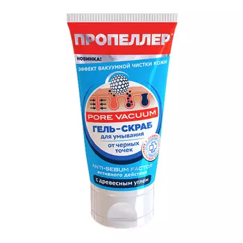 Пропеллер Гель-скраб для умывания 150 мл (Пропеллер, Pore Vacuum)