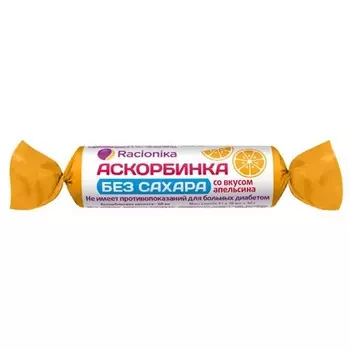 Racionika Аскорбинка без сахара со вкусом апельсина 50 мг (Racionika, Racionika Сахар-контроль)
