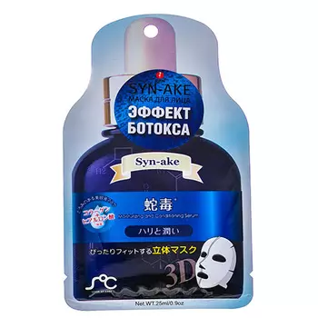 Rainbowbeauty 3D маска-сыворотка для лица со змеиным ядом Syn-ake Rainbowbeauty, 25 мл (Rainbowbeauty, Уход)