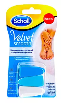 Scholl Сменные насадки для электрической пилки для ногтей, 3 шт (Scholl, Velvet Smooth)