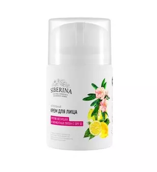 Siberina Крем для лица "Против веснушек и пигментных пятен с SPF 12", 50 мл (Siberina, Питание и увлажнение)