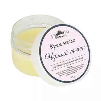 Спивакъ Крем-масло "Черный Тмин", 45 г (Спивакъ, Уход за лицом)