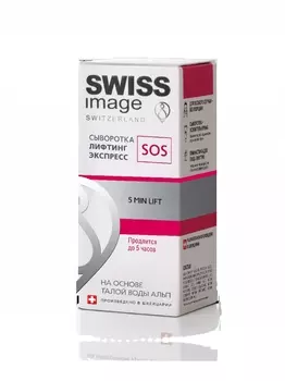 Swiss image Сыворотка лифтинг экспресс SOS 30 мл (Swiss image, Специализированный уход)