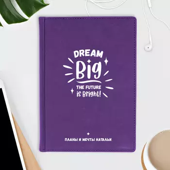 Ежедневник А5 Velvet 'Dream big' с вашей надписью (разные цвета) / Фиолетовый