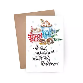 Открытка 'Celebration' (разные дизайны) / Этот год вместе