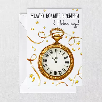 Открытка 'Часы'