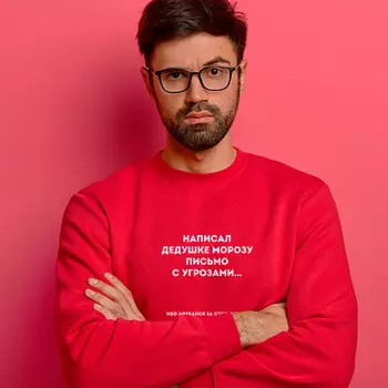 Свитшот унисекс 'Письмо с угрозами' (разные размеры) / XL