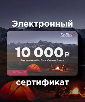 Подарочный сертификат на 10000 руб.