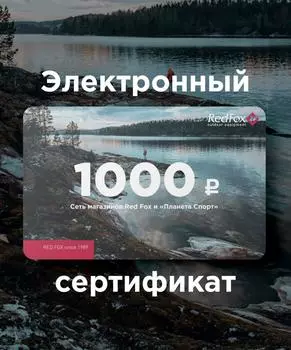 Подарочный сертификат на 1000 руб.