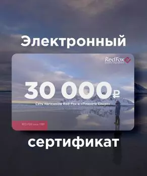 Подарочный сертификат на 30000 руб.