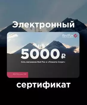 Подарочный сертификат на 5000 руб.