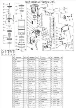 Клапан (№12) для FROSP CN-65