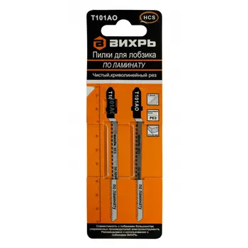 Пилки для лобзика ВИХРЬ Т101АО