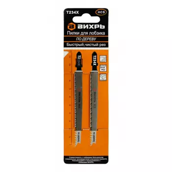 Пилки для лобзика ВИХРЬ Т234Х