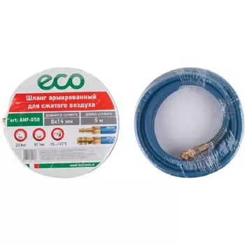 Шланг армированный ф 8/14 мм с быстросъемн. соед. ECO (длина 5 м) (AHF-058)