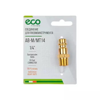 Соединение быстросъем. ПАПА х нар. резьба 1/4' (латунь) ЕСО (АВ-М/МТ14)