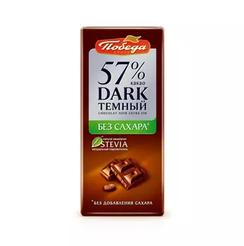 Шоколад "Темный без сахара 57% какао"