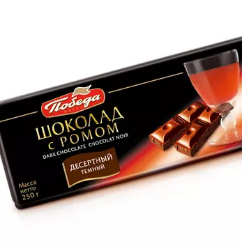 Шоколад "Десертный с ромом"