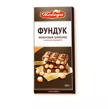 Шоколад "Молочный с цельным фундуком"