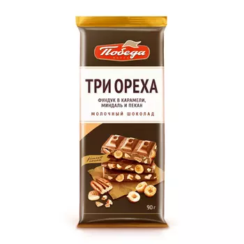 Шоколад "Молочный с фундуком в карамели, дробленым миндалем и дробленым пеканом"