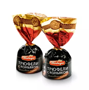 Трюфели шоколадные с коньяком