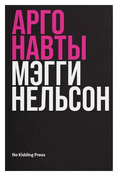 Аргонавты