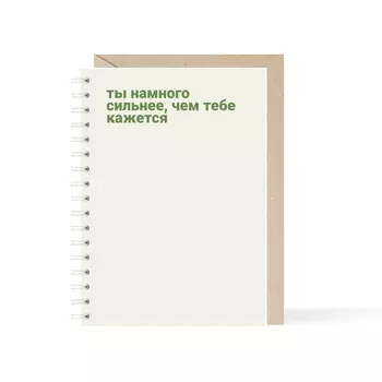 Блокнот А6 «Ты намного. . . »